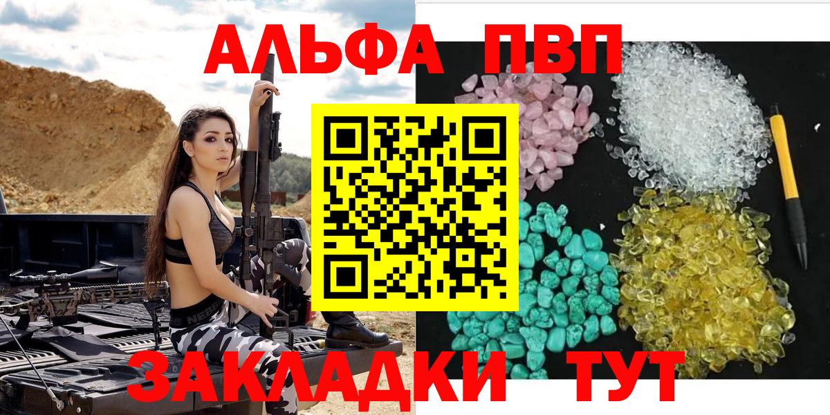 Благовещенск  Alfa_PVP Crystall  Alfa_PVP Соль  Вход с VPN 