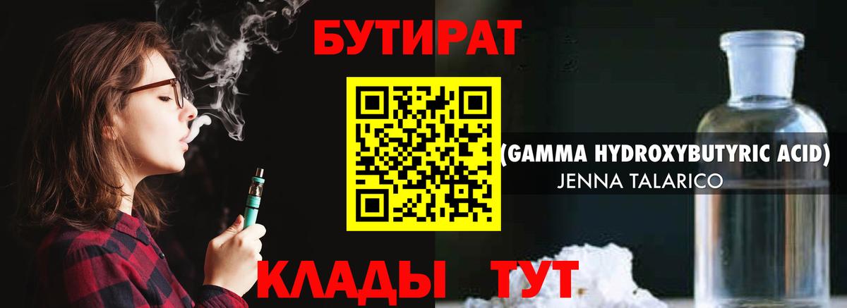 БУТИРАТ GHB Благовещенск