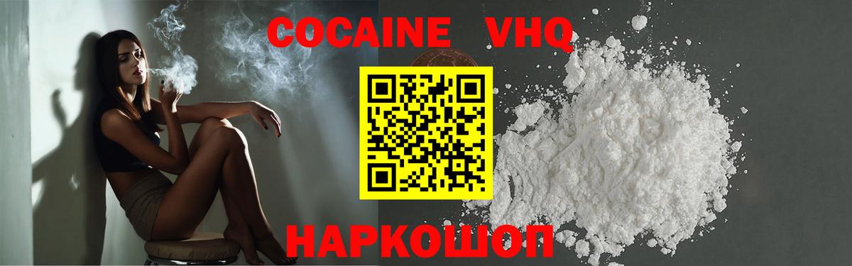 COCAIN  КОКАИН VHQ  Вход с VPN  КОКАИН 98%  Благовещенск 