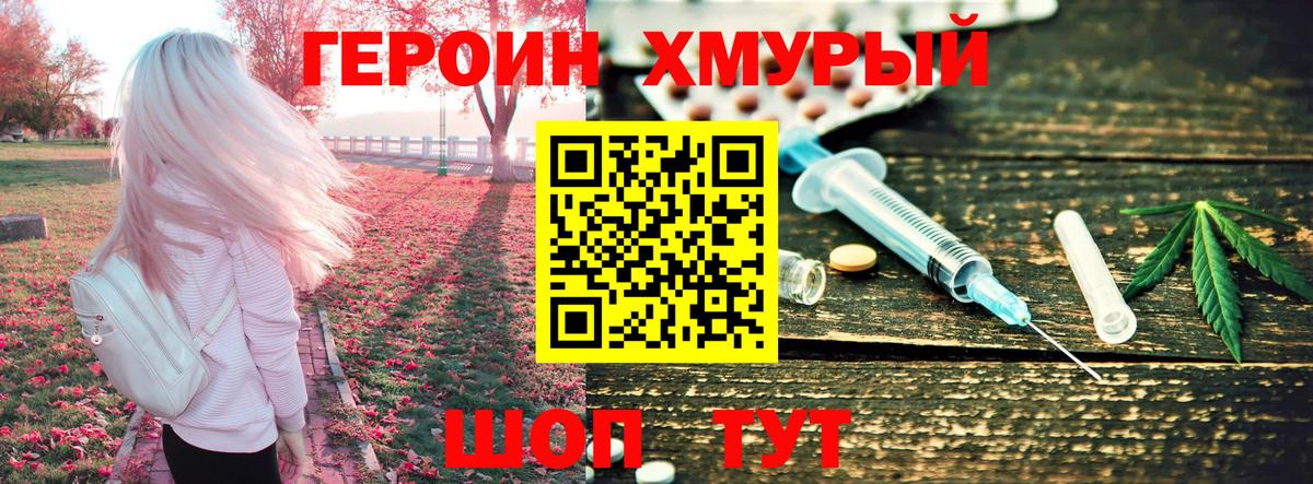 Героин герыч Благовещенск