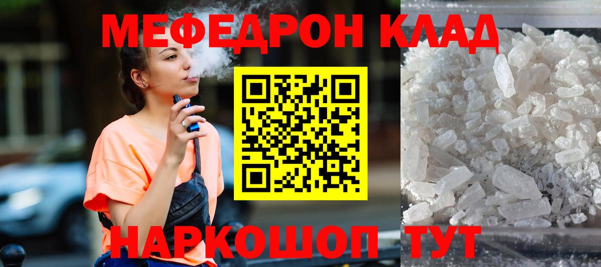 Меф мяу мяу кристаллы Благовещенск