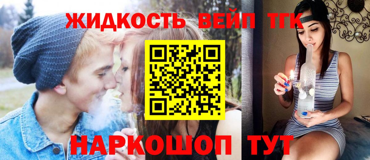 Дистиллят ТГК вейп с тгк Благовещенск